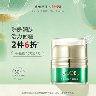 赛维芦荟晚霜滋润保湿光感角鲨烷视黄醇面霜中年无香精官方旗舰店