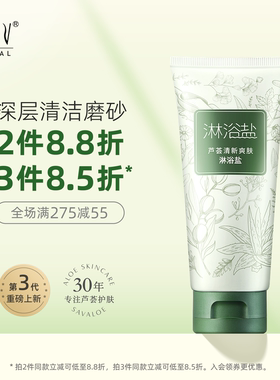 赛维浴盐磨砂膏深层清洁芦荟户外运动汗味清香便携小支官方旗舰店