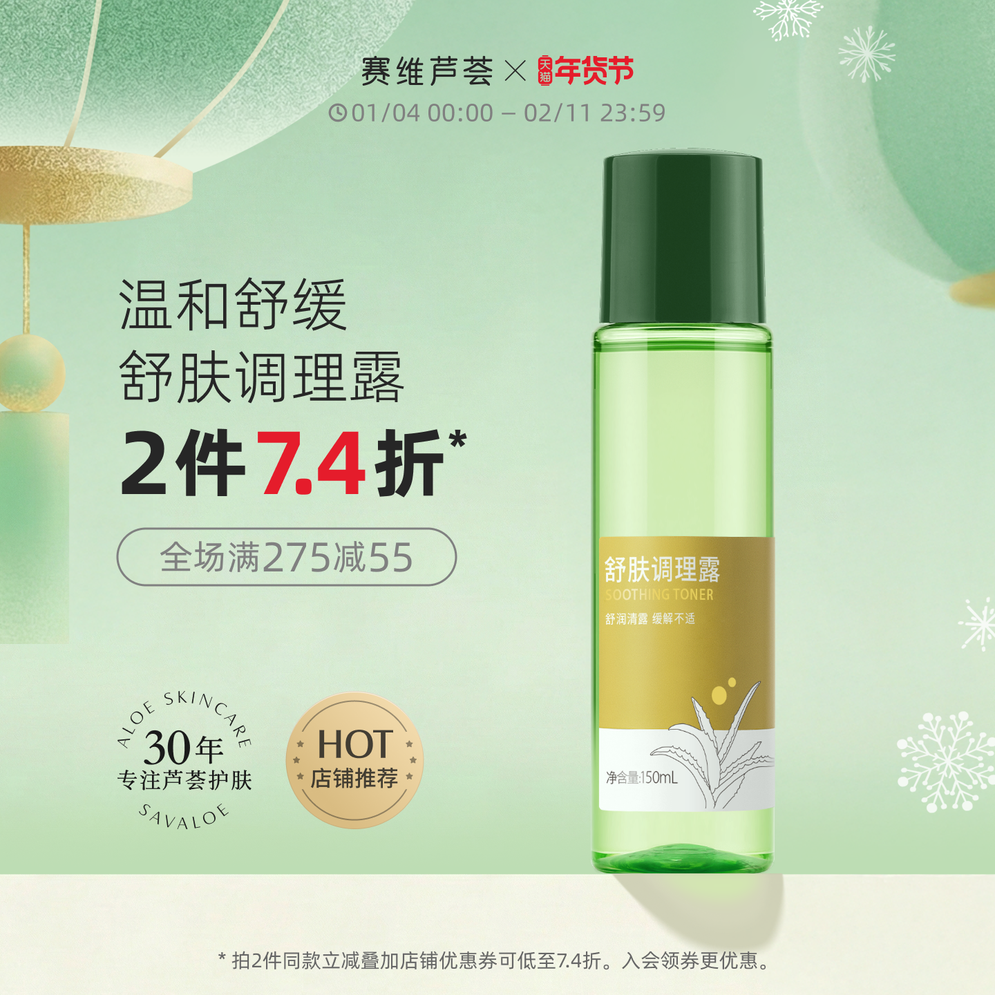 赛维芦荟爽肤水调理露补水舒缓冬季干燥泛红温和无香官方旗舰店