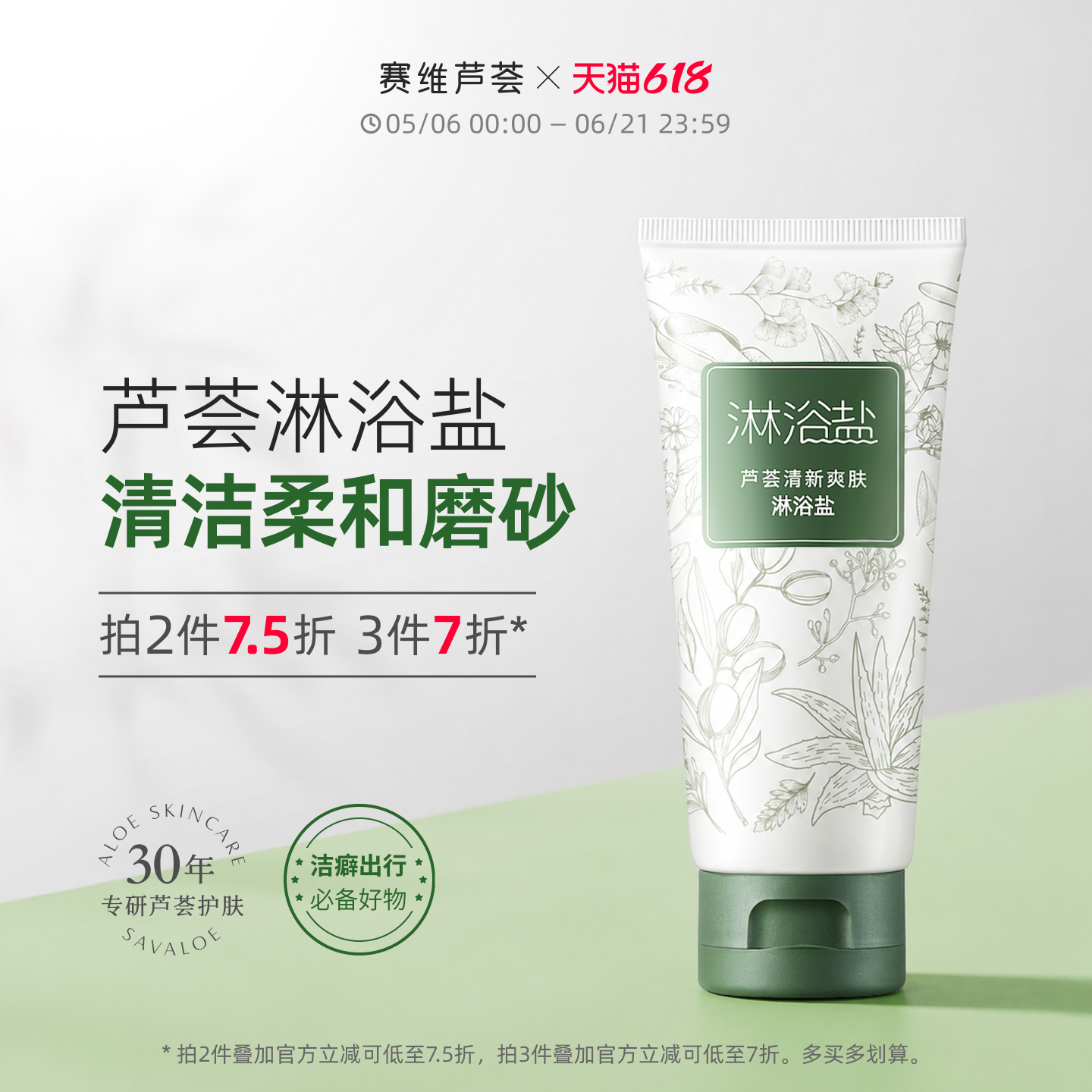 赛维芦荟沐浴盐磨砂膏深层清洁身体护理清爽户外运动去汗味男士