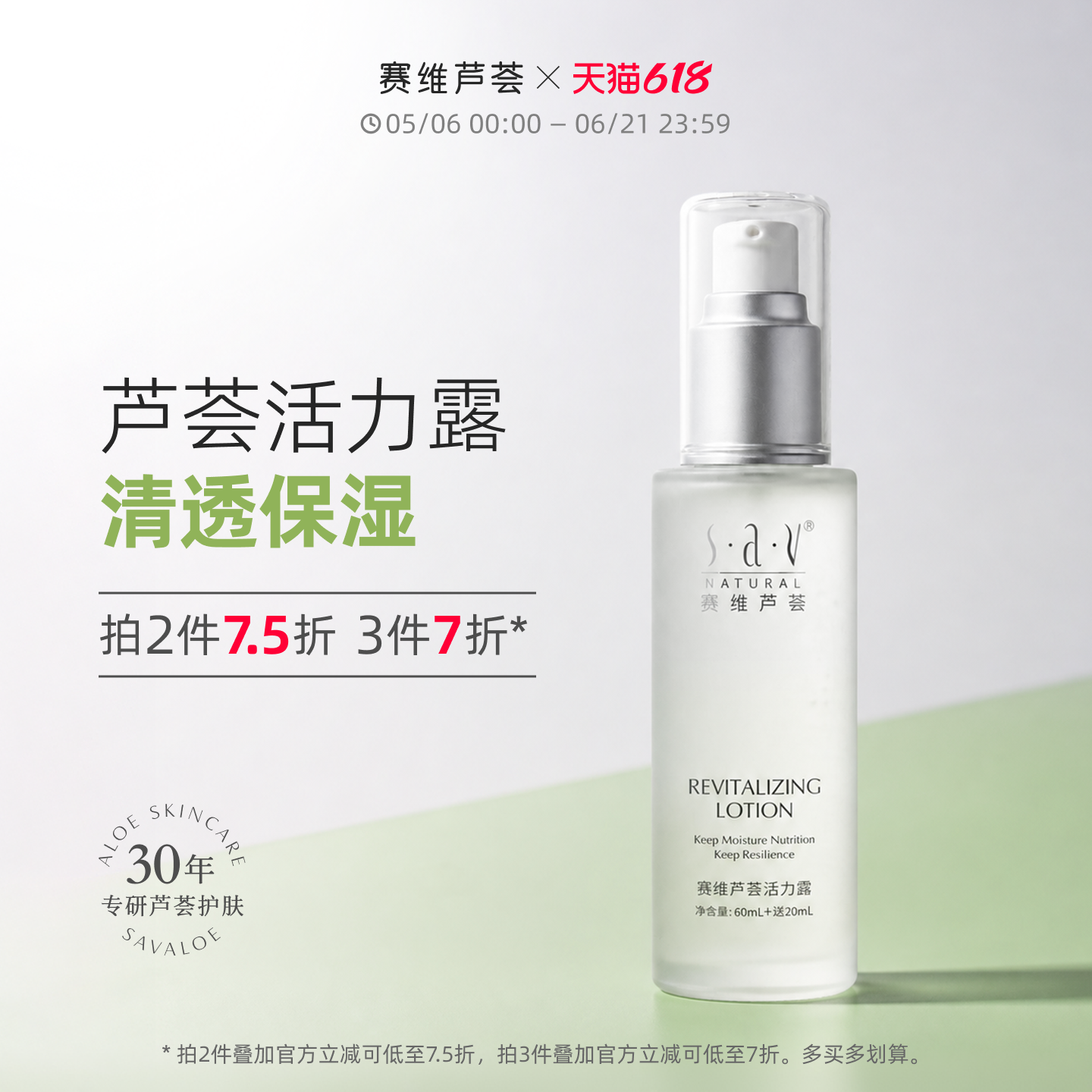 赛维芦荟凝露柔肤水活力露补水保湿润肤干皮清爽无香精官方旗舰店