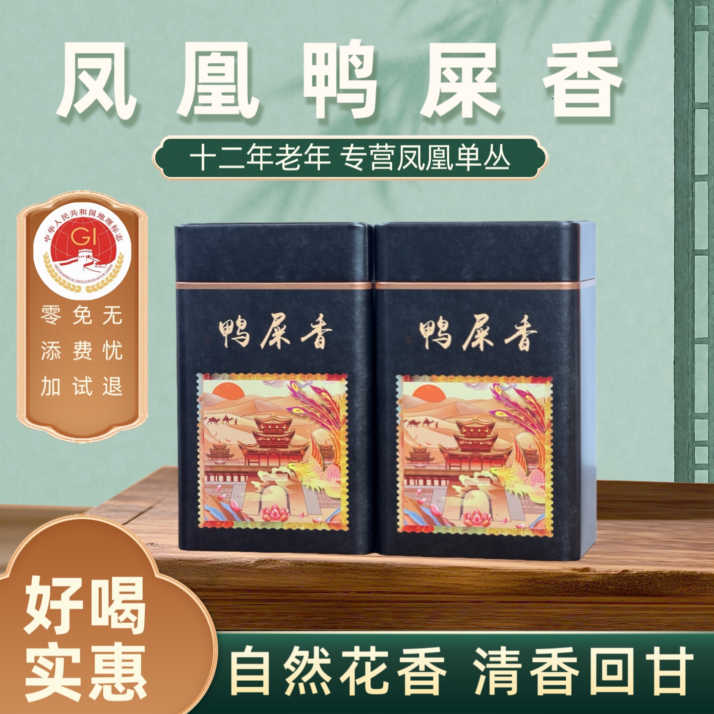 凤凰单枞茶叶 鸭屎香 春茶 清香型 凤凰单丛 乌龙茶 罐装袋装500g