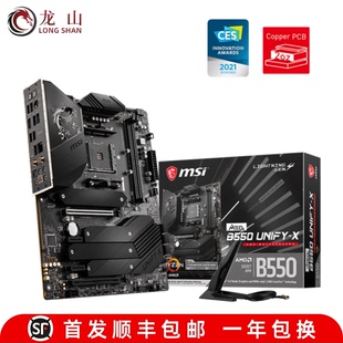 MSI X570 微星B550 暗黑CARBON ACE战神板 UNIFY 盒装