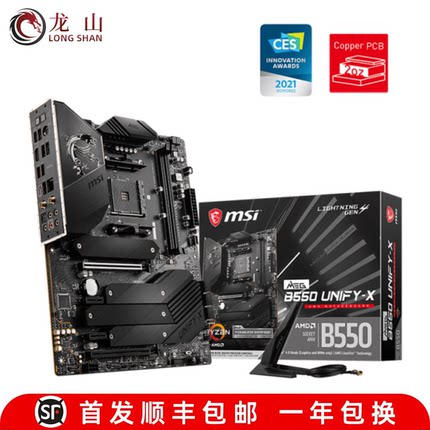 盒装MSI/微星B550 UNIFY 暗黑CARBON X570 ACE战神板