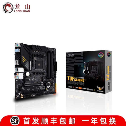 盒装Asus/华硕TUF GAMING B550M-PLUS B450重炮手PRO A520M