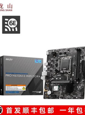 全新盒装微星MSIH610M主板DDR4