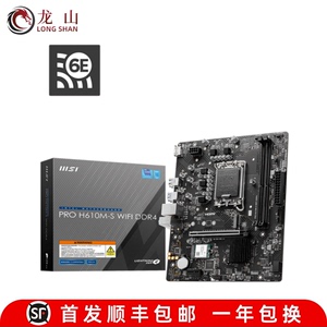 盒装微星MSI/PRO H610M/S/B/G/E/BOMBER WIFI 爆破弹主板DDR4