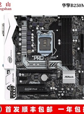 MSI/微星H110M PRO-VD主板B150M/B250M办公小板支持6 7代1151CPU
