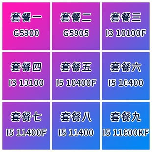 10400 11600KF 散片10 1200针 英特尔I3 11代 10100