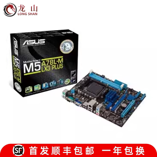 华硕M5A78L-MLX3PLUS主板