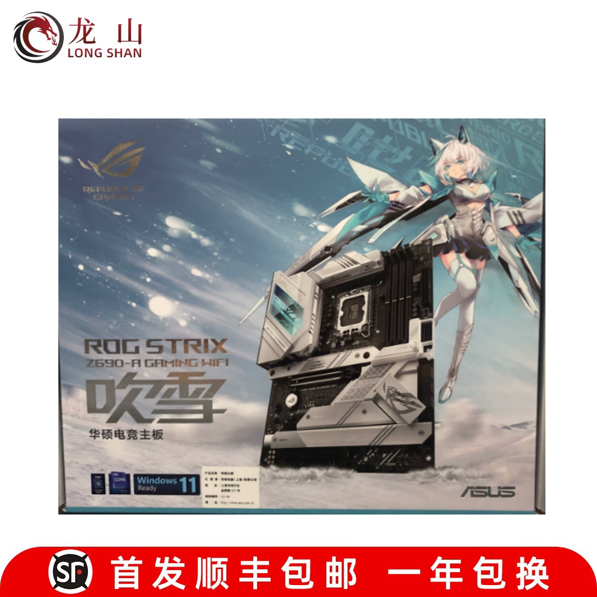 华硕Z690-AGAMINGWIFI吹雪D4