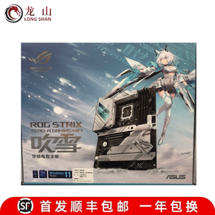 全新盒装Asus/华硕PRIME/TUF/ROG Z690 PLUS WIFI 吹雪 重炮手