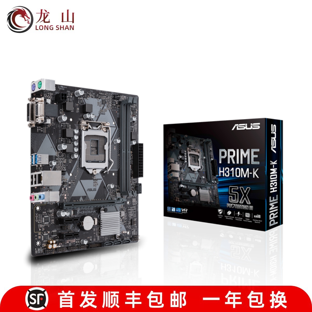 盒装全新华硕H310M主板