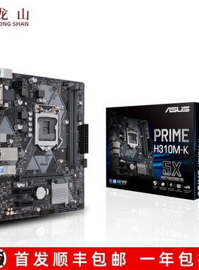 全新盒装Asus/华硕H310M-A-F-K-D-E PLUS R2.0主板