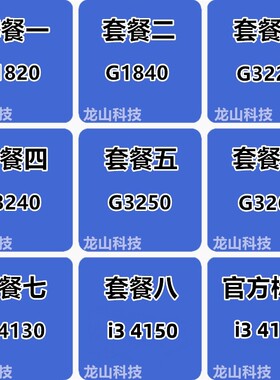 1150针英特尔台式机CPU