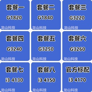 1150针英特尔台式机CPU