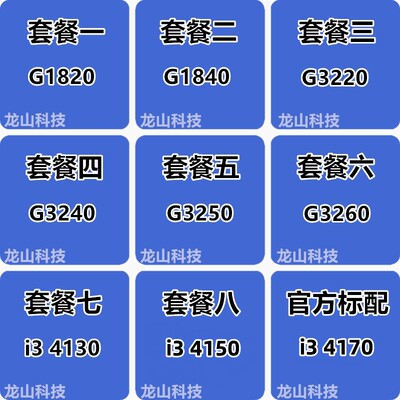 1150针英特尔台式机CPU