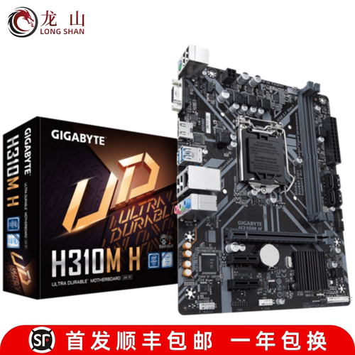 Gigabyte技嘉H310M主板