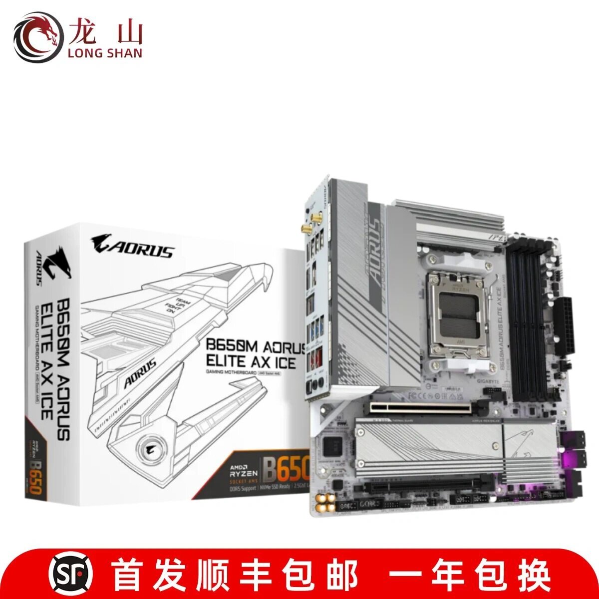 盒装技嘉GIGABYTE B650M AORUS ELITE AX ICE主板AMD台式机