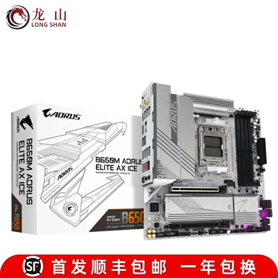 盒装技嘉GIGABYTE B650M AORUS ELITE AX ICE主板AMD台式机
