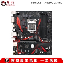 全新Asus/华硕ROG STRIX B250G GAMING PLUS/K/A/J/D主板M.2 B150