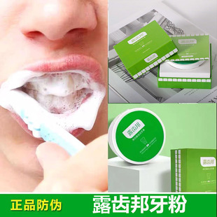 露齿邦牙粉成人牙膏粉洁牙牙齿黄牙黑斑牙渍去牙垢烟渍结石除口臭