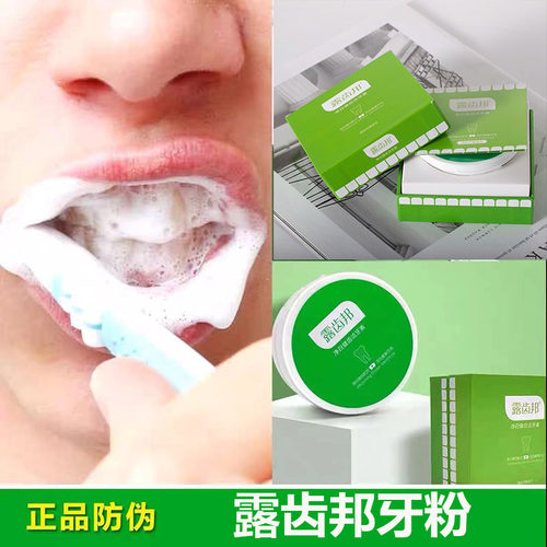 露齿邦牙粉成人牙膏粉洁牙牙齿黄牙黑斑牙渍去牙垢烟渍结石除口臭