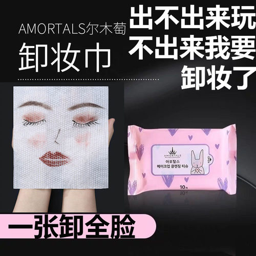 尔木萄卸妆湿巾卸妆棉洗脸洁面巾一次性便携眼唇脸三合一深层清洁