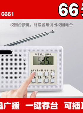 拓响T-6661英语四六级听力大学校园广播收音机插卡音响5号电池