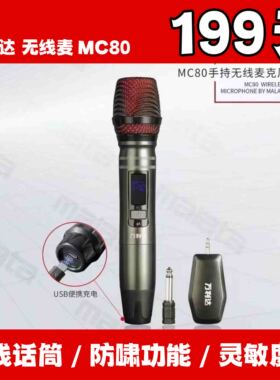 万利达MC80无线话筒万能通用一拖二U段带接收器动圈麦克风家用K歌