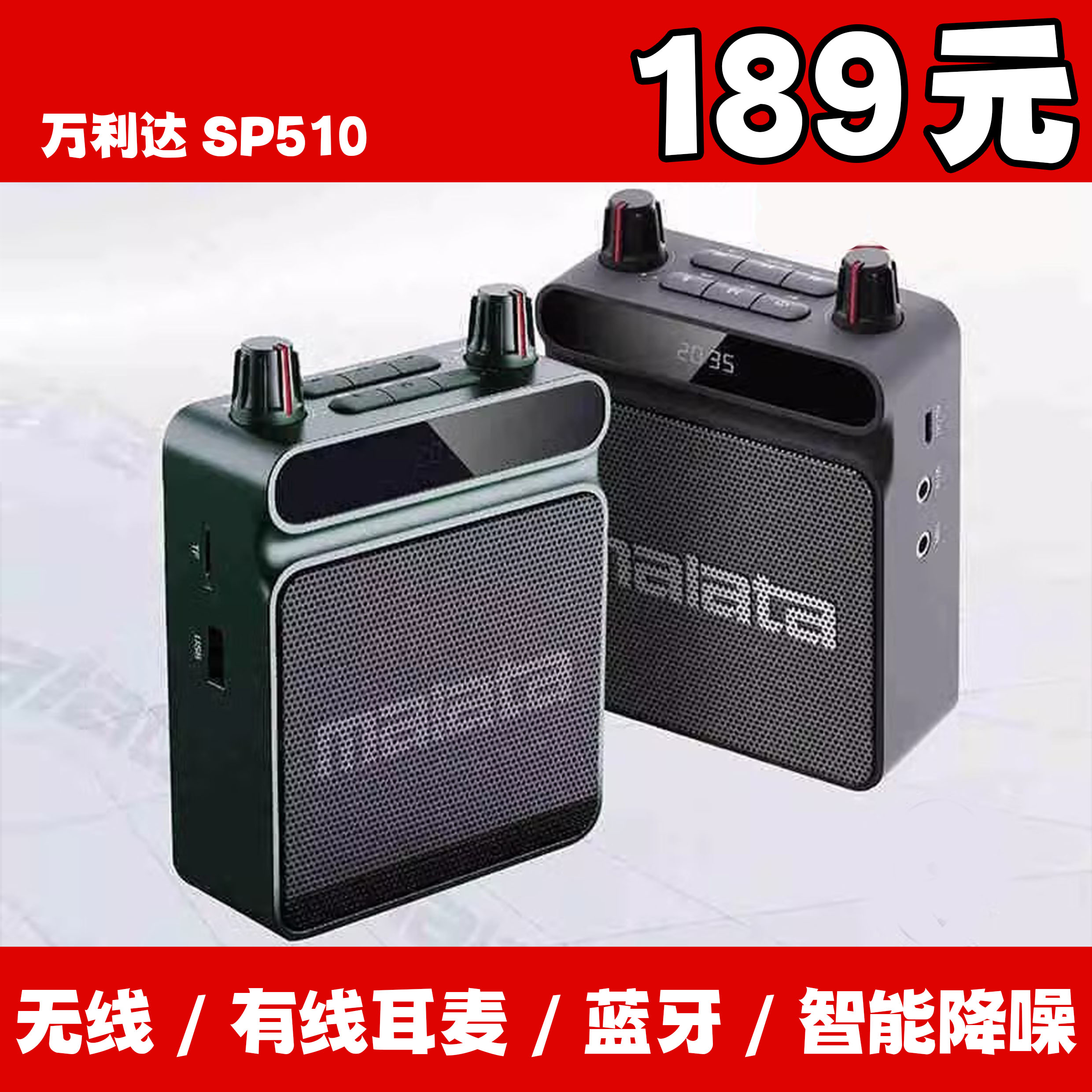 Malata/万利达SP510小蜜