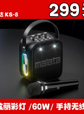 万利达KS8户外小型广场舞音响蓝牙音箱便携式手提话筒K歌一体机