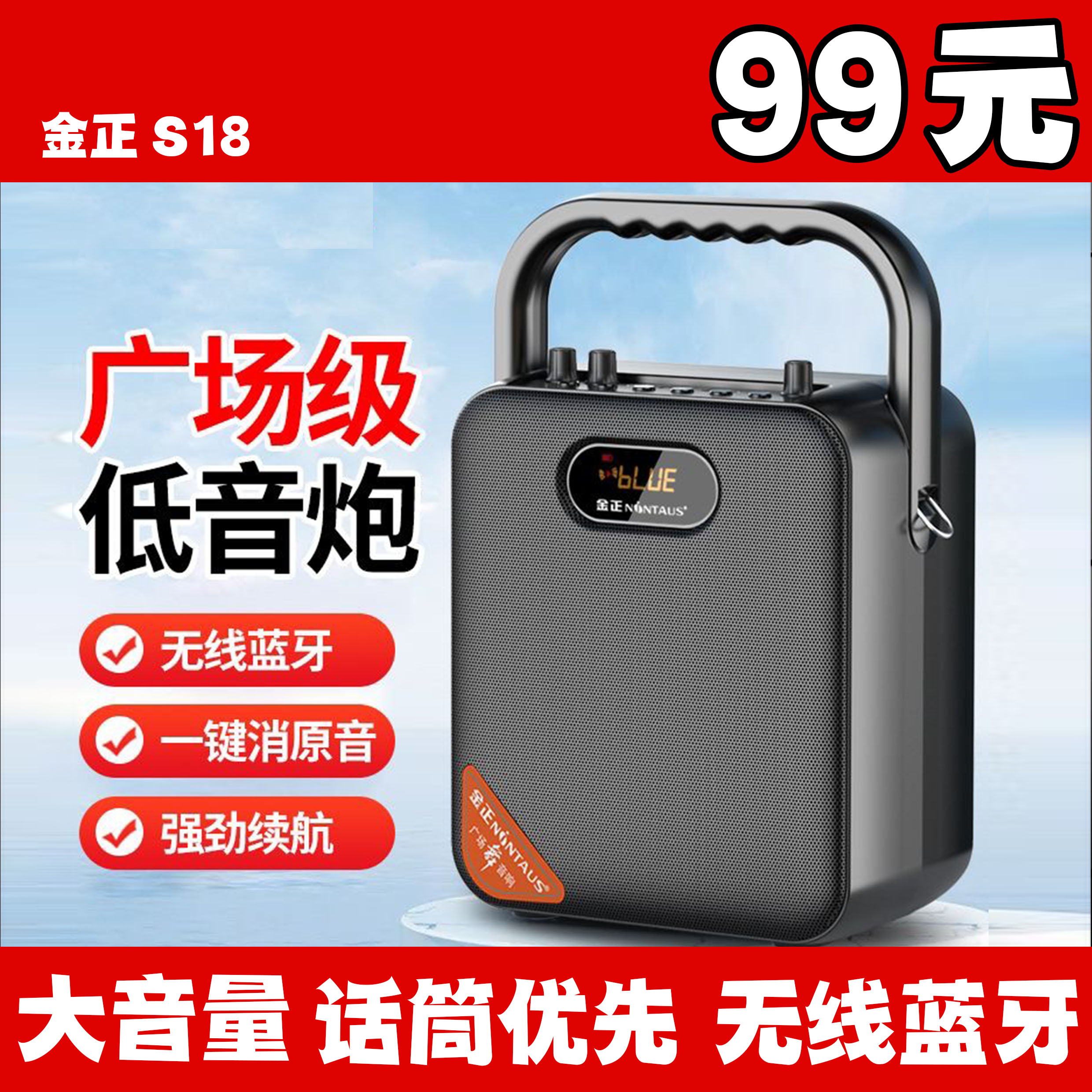 金正S18广场舞音响大音量户外k歌家用叫卖摆摊便携式手提蓝牙音箱