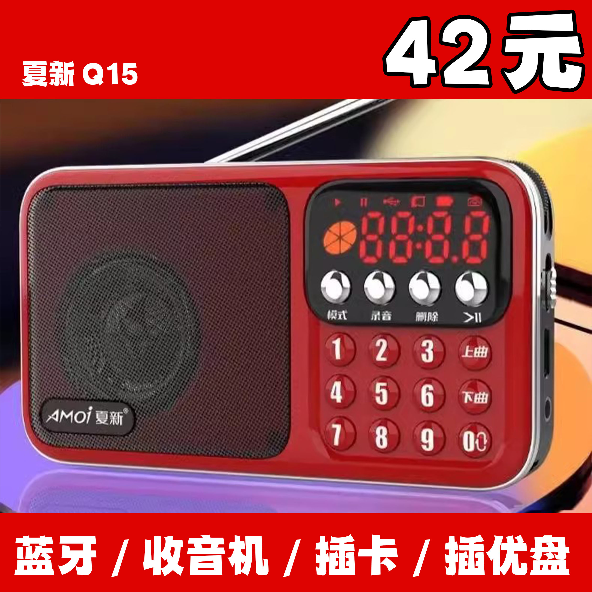 夏新Q15便携式迷你无线蓝牙音箱响插卡U盘便携收录音广场舞音箱