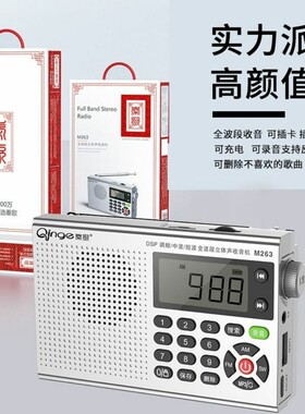 秦歌M263多波段收录音机大音量18650电池U盘插卡数字选歌TYPE-C口