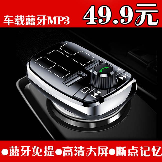 车载蓝牙MP3播放器汽车内蓝牙接收器音乐U盘车用充电点烟器式车充