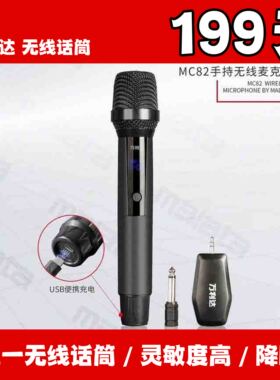 万利达MC82无线麦克风万能通用U段金属手持话筒动圈麦带接收器