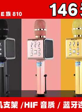 酷歌E族K歌话筒 无线麦克风手机蓝牙音响 唱歌810K歌宝带支架