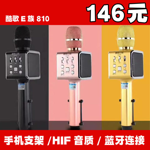 酷歌E族K歌话筒无线麦克