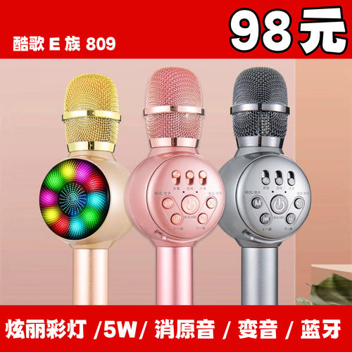 酷歌E族话筒音响一体麦克风