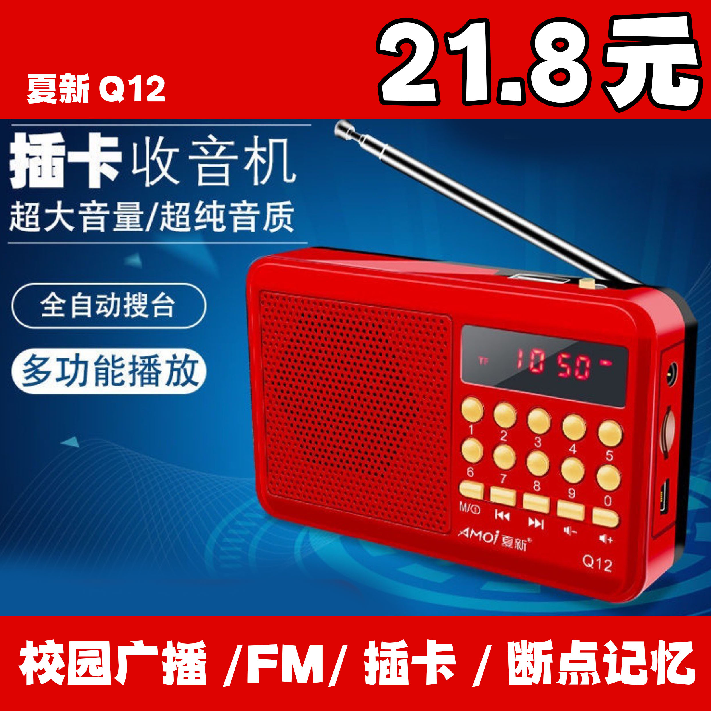 夏新Q12便携式老人收音机可充电大音量蓝牙多功能唱戏机可插卡U盘