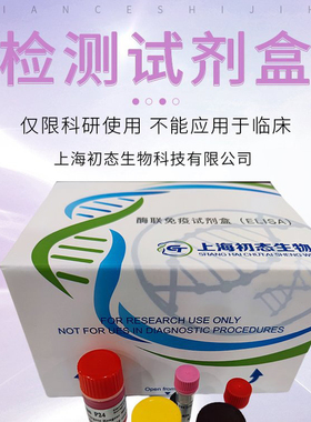 桔霉素（Citrinin）酶联免疫分析试剂盒