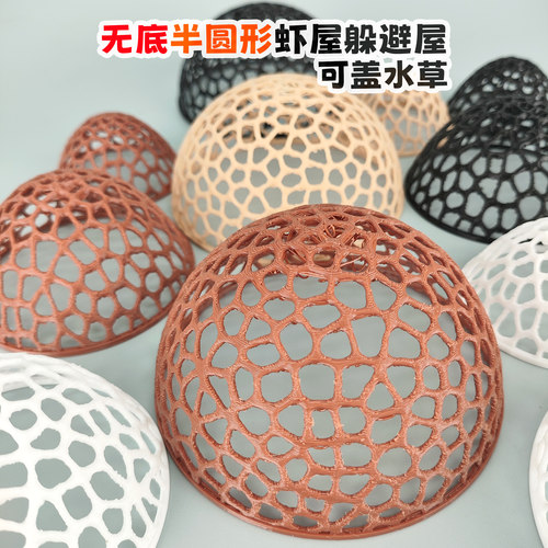 无底水草小鱼黑壳虾观赏虾躲避屋