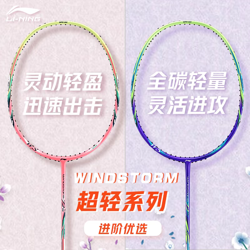 李宁风暴ws72西瓜粉羽毛球拍超轻碳素纤维女生高颜值球拍6U