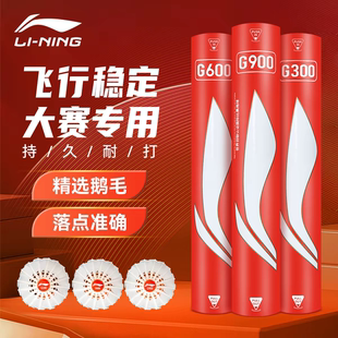 李宁LINING国际比赛用球G900 特级鹅毛加全软木球头G800飞行稳