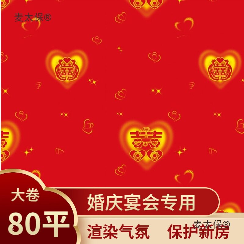 婚庆pvc地板革家用红色卧室地胶保护地板一次性结婚生日地麦太保