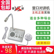窗口双向对讲机银新2007B银行医院车站售票卤菜柜台扩音器对话器