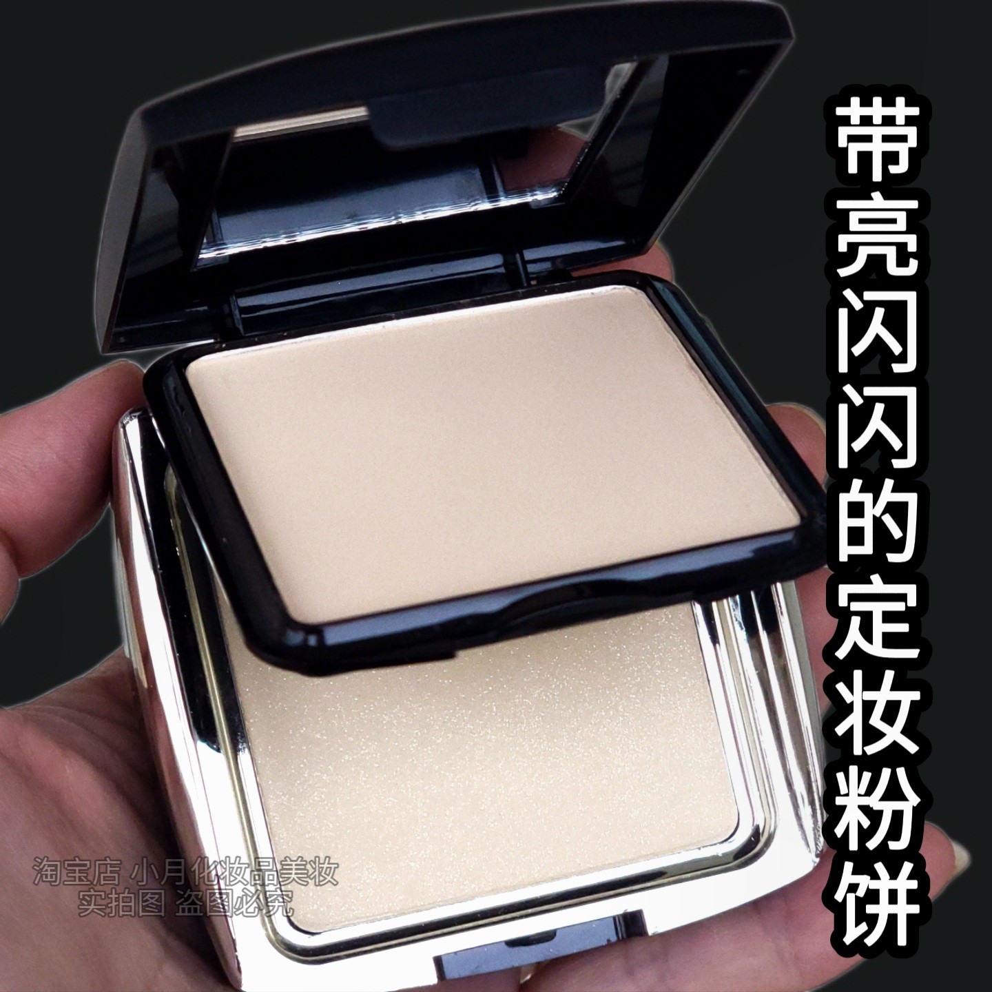 国货水柔双层定妆粉饼珠光细闪遮瑕亮晶晶控油补妆持久可干湿两用