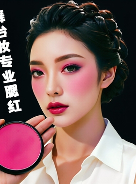 专业舞台妆玫粉红色腮红显白戏曲团体学生成人显色带粉扑持久彩妆