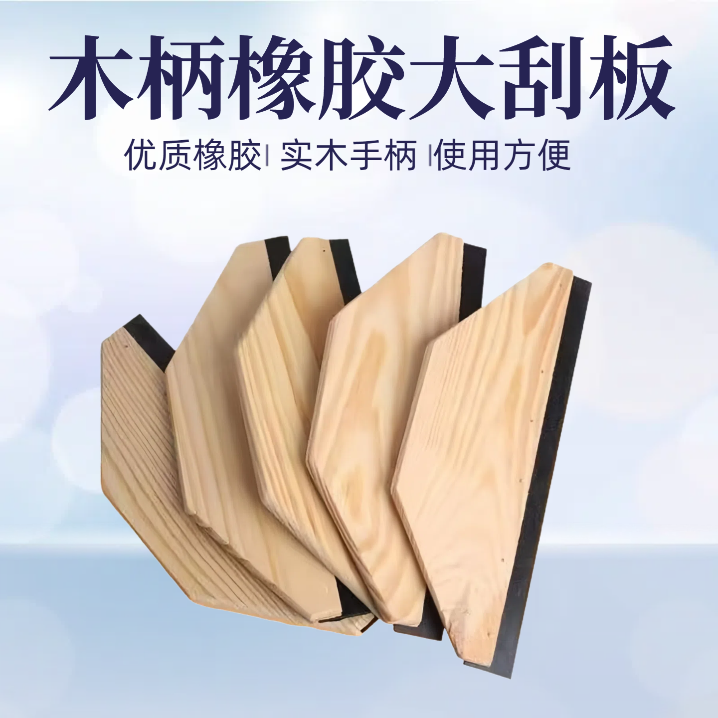 橡胶刮刀聚氨酯防水刮板沥青油膏非固化耐磨橡皮刮油漆工施工工具